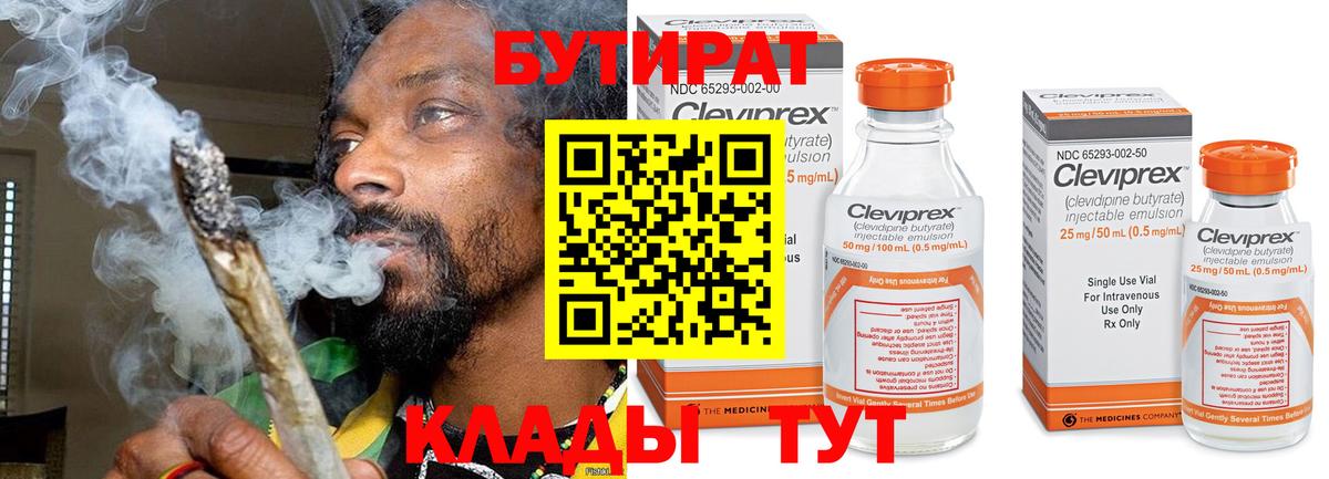 Бутират вода  Вход с VPN  Бутират  Волхов 