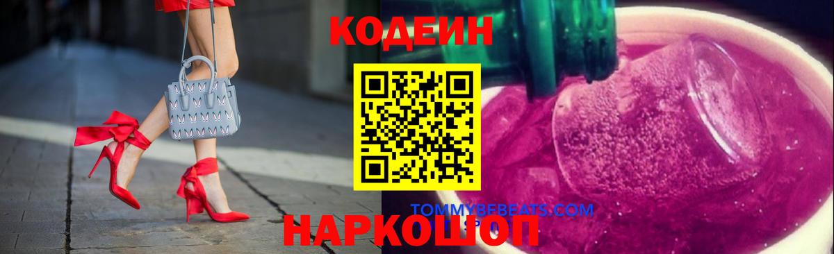 Codein Purple Drank Волхов