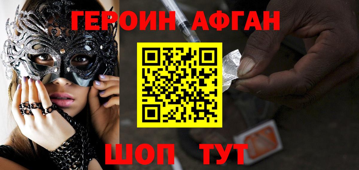 ГЕРОИН афганец Волхов