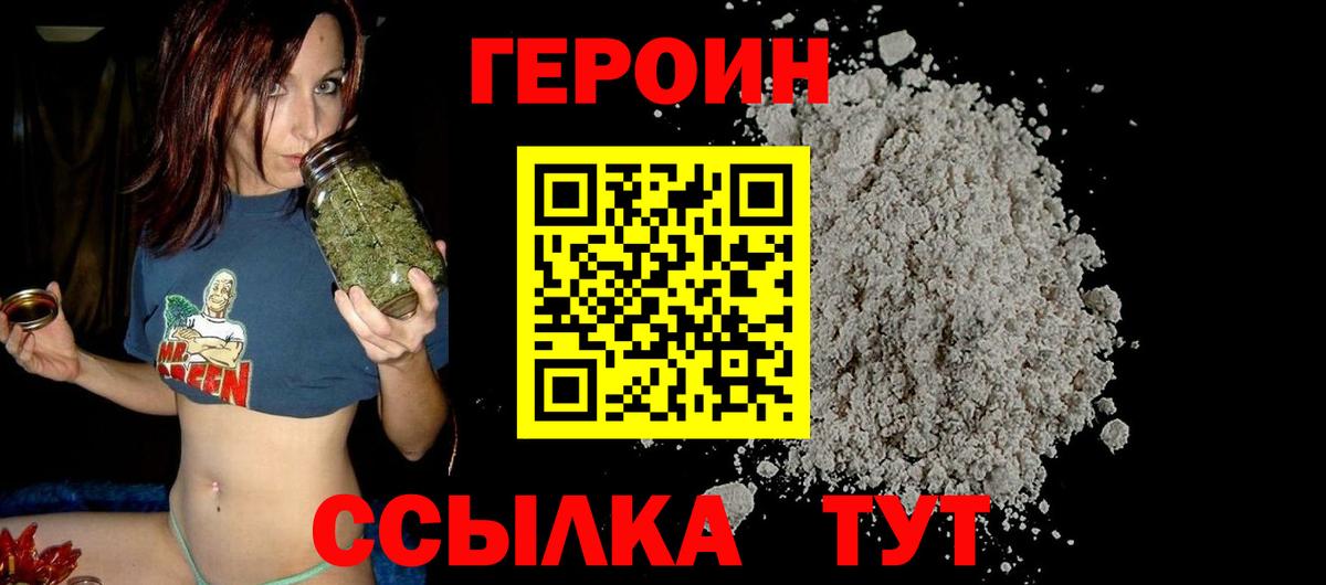 Героин  Героин гречка  Вход с VPN  Волхов 