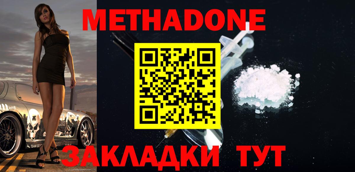 МЕТАДОН methadone  Вход с VPN  Метадон белоснежный  Волхов 